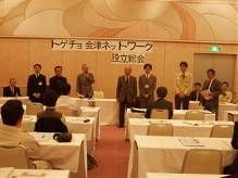 設立総会の様子2